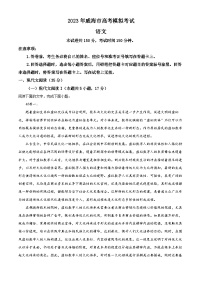 山东省威海市2022-2023学年高三语文下学期5月模拟检测试题（Word版附解析）