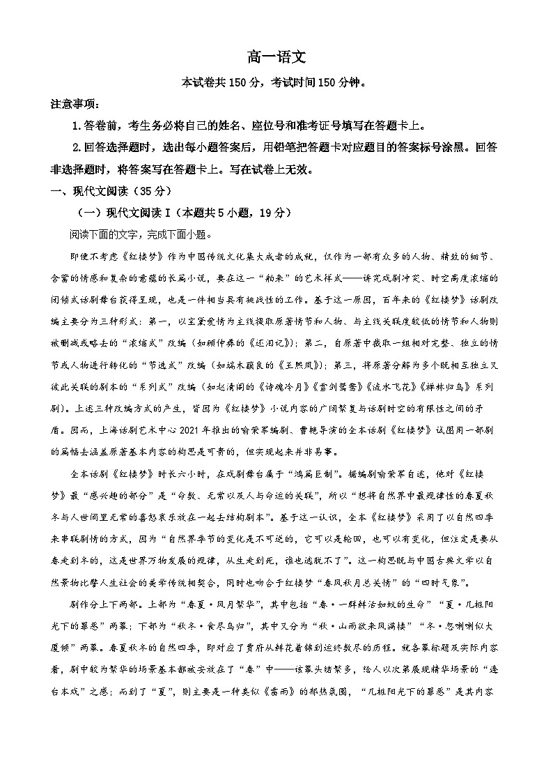 山东省威海市2022-2023学年高一语文下学期期末试题（Word版附解析）01