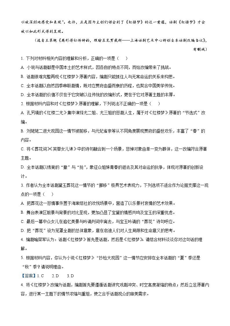 山东省威海市2022-2023学年高一语文下学期期末试题（Word版附解析）03