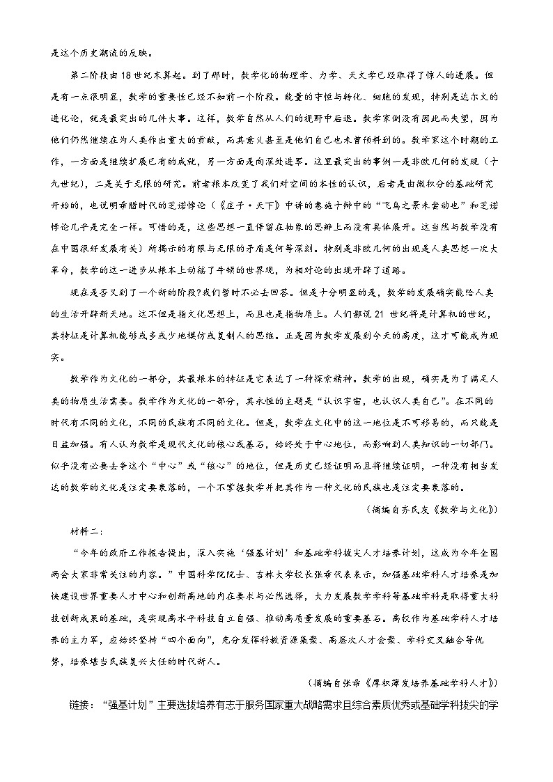 山东省潍坊市四县2022-2023学年高三语文下学期5月模拟检测试题（Word版附解析）02