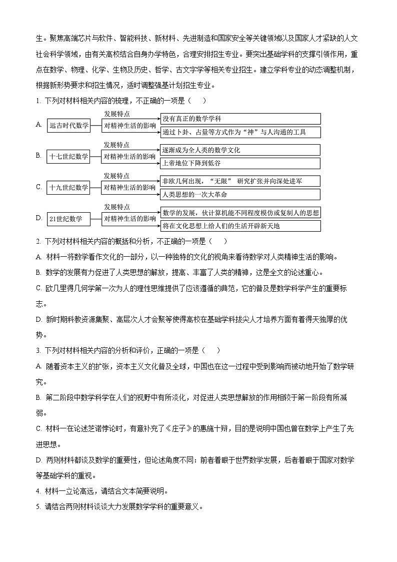 山东省潍坊市四县2022-2023学年高三语文下学期5月模拟检测试题（Word版附解析）03