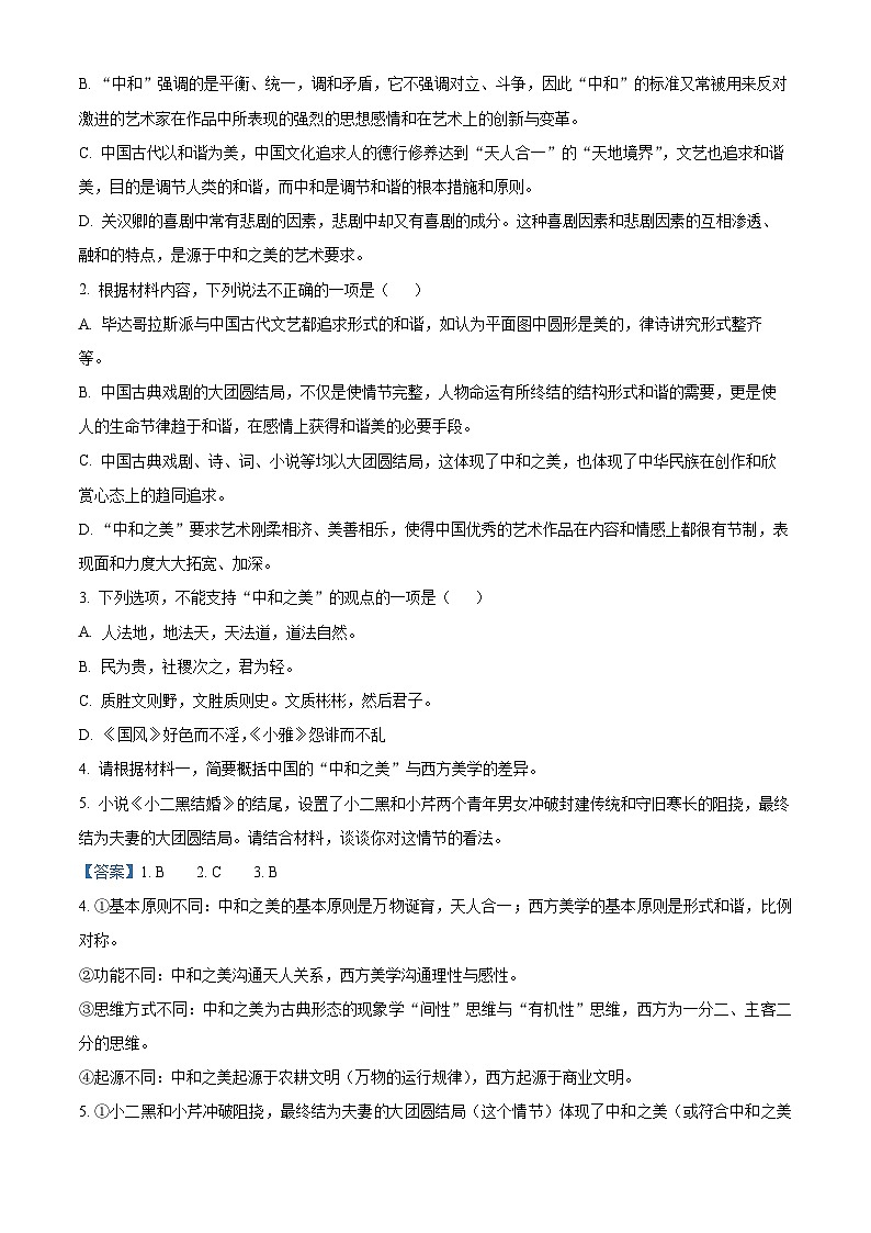 山东省新高考联合质量测评2022-2023学年高二语文下学期3月联考试题（Word版附解析）03