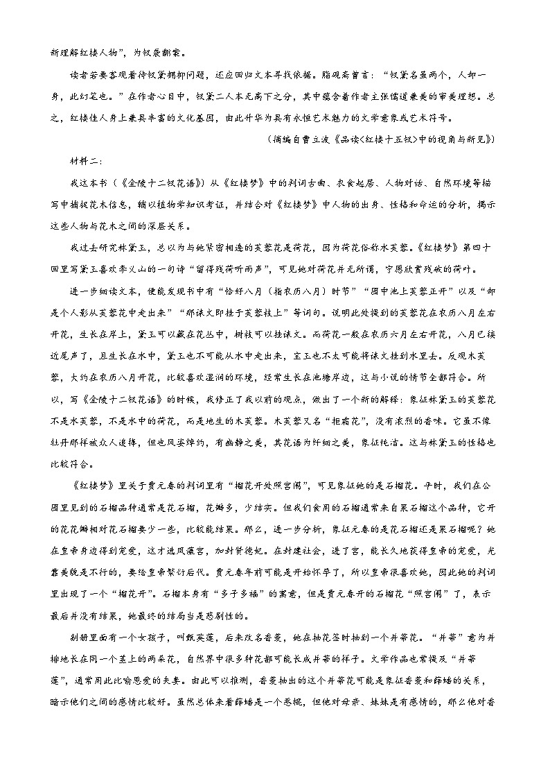 山东省烟台市2022-2023学年高二语文下学期期末试题（Word版附解析）02