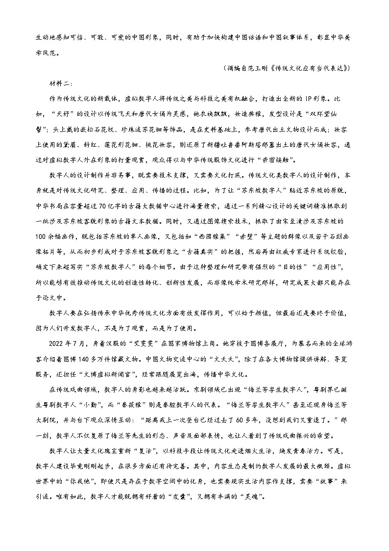 山东省烟台市2022-2023学年高一语文下学期期中试题（Word版附解析）第2页