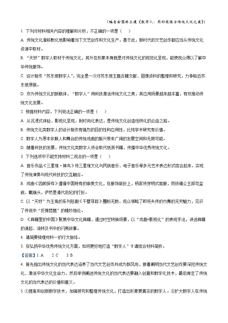 山东省烟台市2022-2023学年高一语文下学期期中试题（Word版附解析）第3页