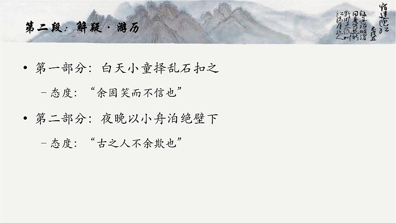 12+《石钟山记》+课件+2022-2023学年统编版高中语文选择性必修下册第3页