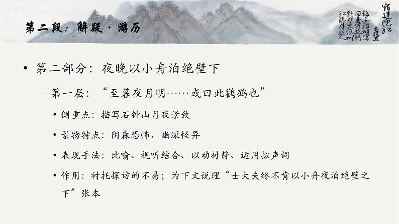 12+《石钟山记》+课件+2022-2023学年统编版高中语文选择性必修下册第4页