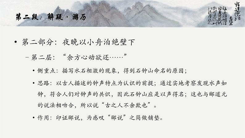 12+《石钟山记》+课件+2022-2023学年统编版高中语文选择性必修下册第5页