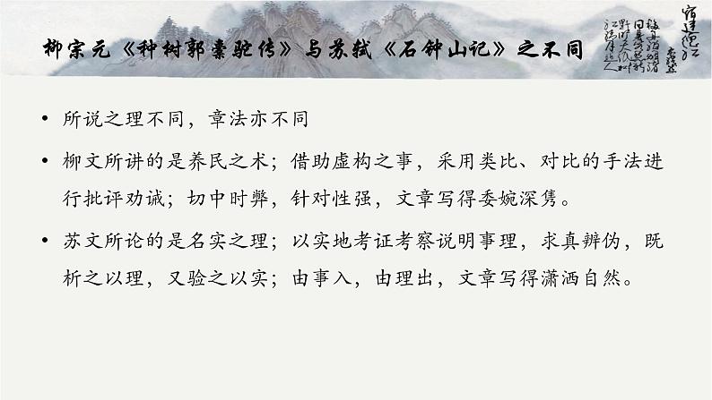 12+《石钟山记》+课件+2022-2023学年统编版高中语文选择性必修下册第8页