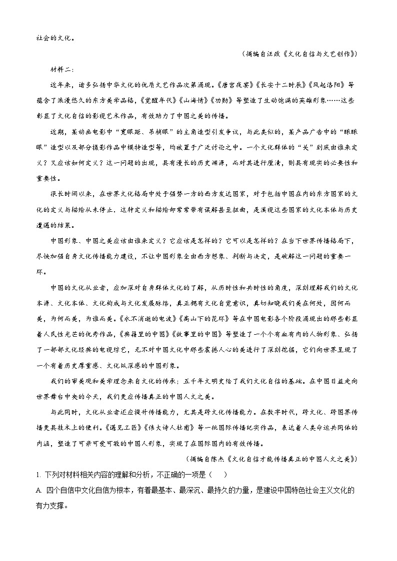 山东省烟台市2022-2023学年高一语文下学期期末试题（Word版附解析）第2页