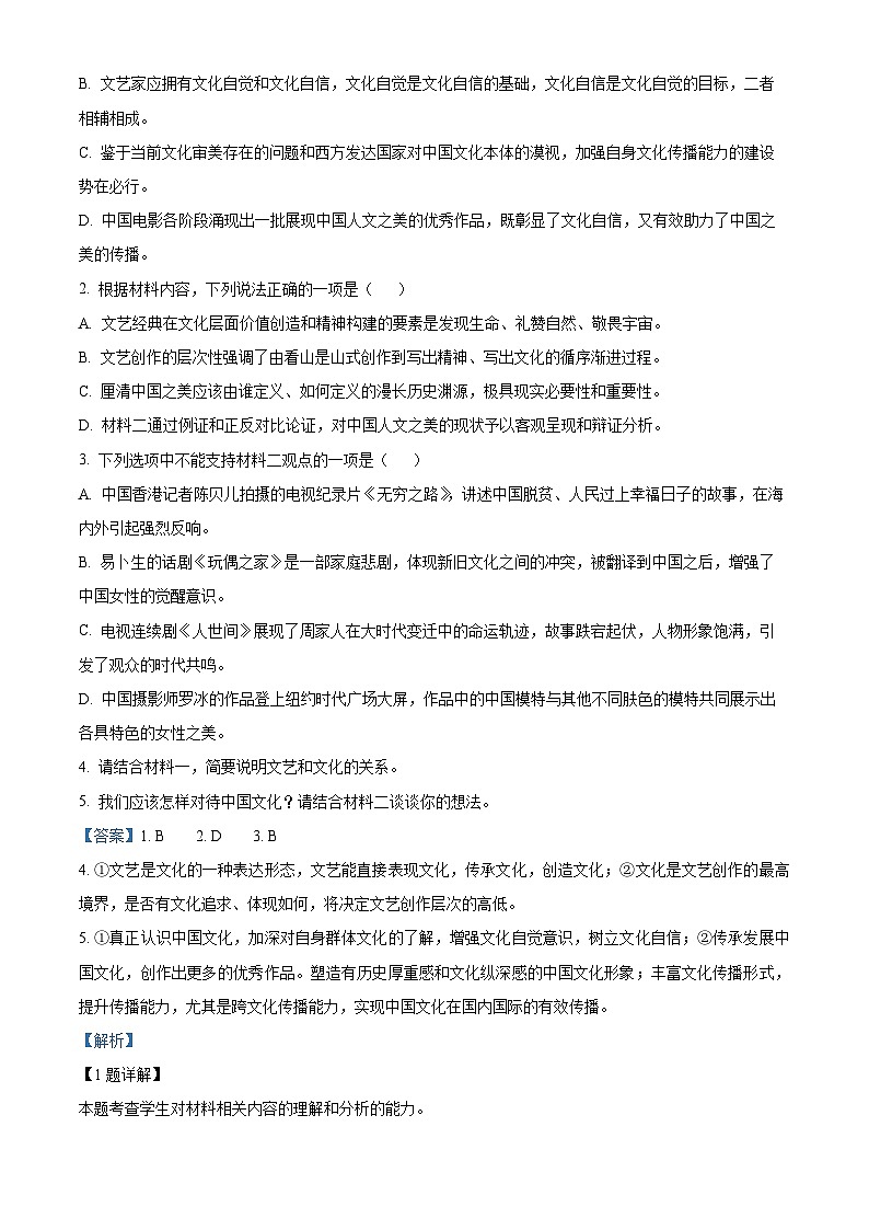 山东省烟台市2022-2023学年高一语文下学期期末试题（Word版附解析）第3页