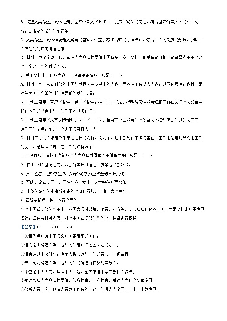 山东省烟台市2022-2023学年高二语文上学期期末试题（Word版附解析）03