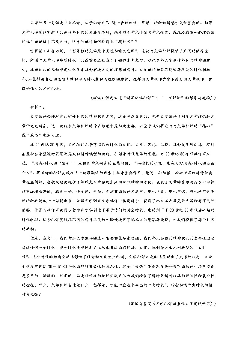 山东省烟台市2022-2023学年高三语文上学期期末试题（Word版附解析）02