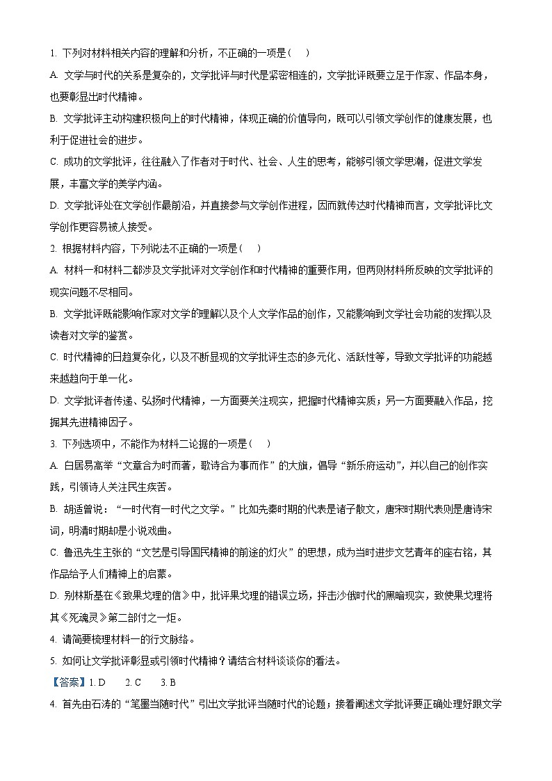 山东省烟台市2022-2023学年高三语文上学期期末试题（Word版附解析）03
