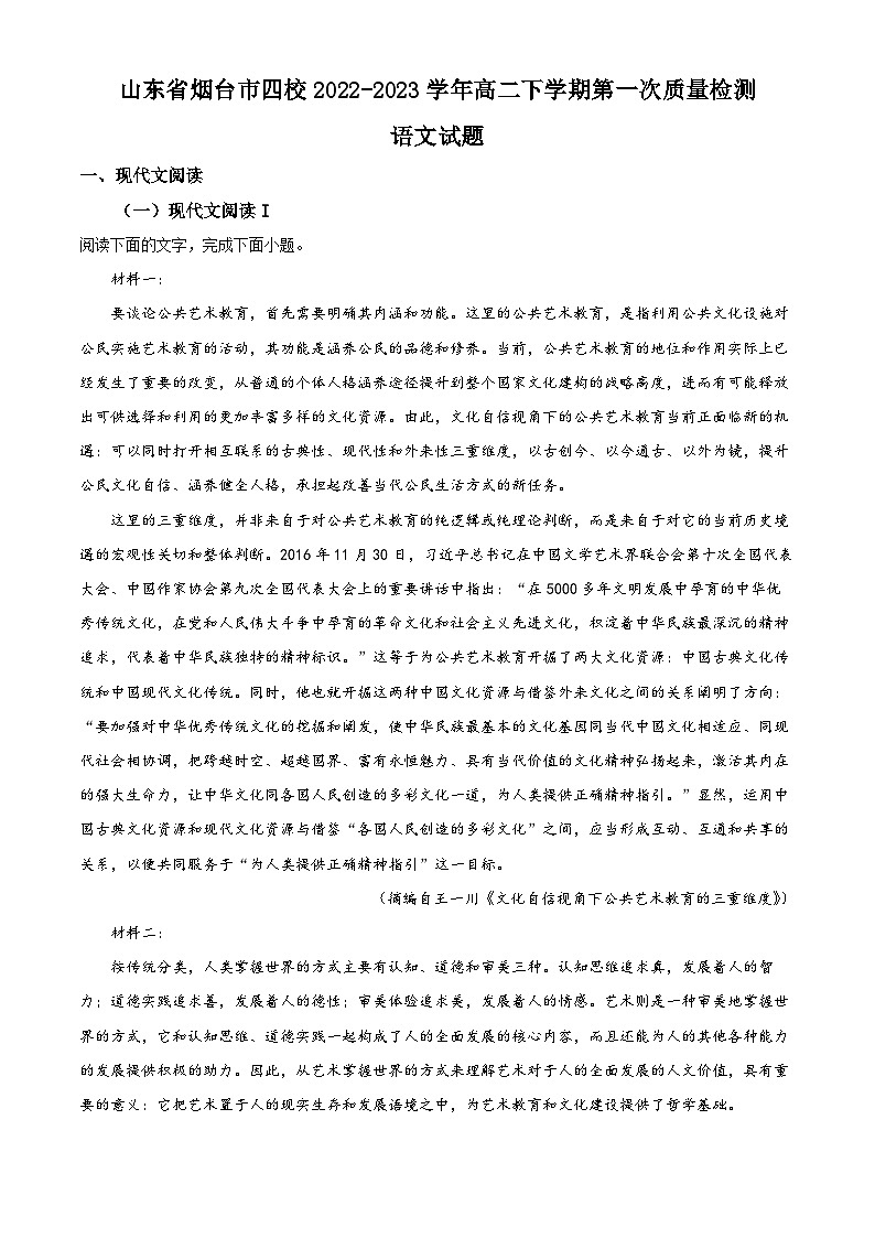 山东省烟台市四校2022-2023学年高二语文下学期第一次质量检测试题（Word版附解析）01