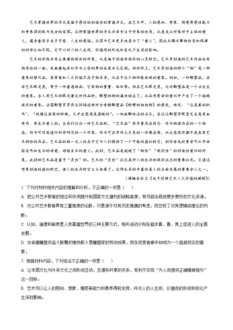 山东省烟台市四校2022-2023学年高二语文下学期第一次质量检测试题（Word版附解析）02