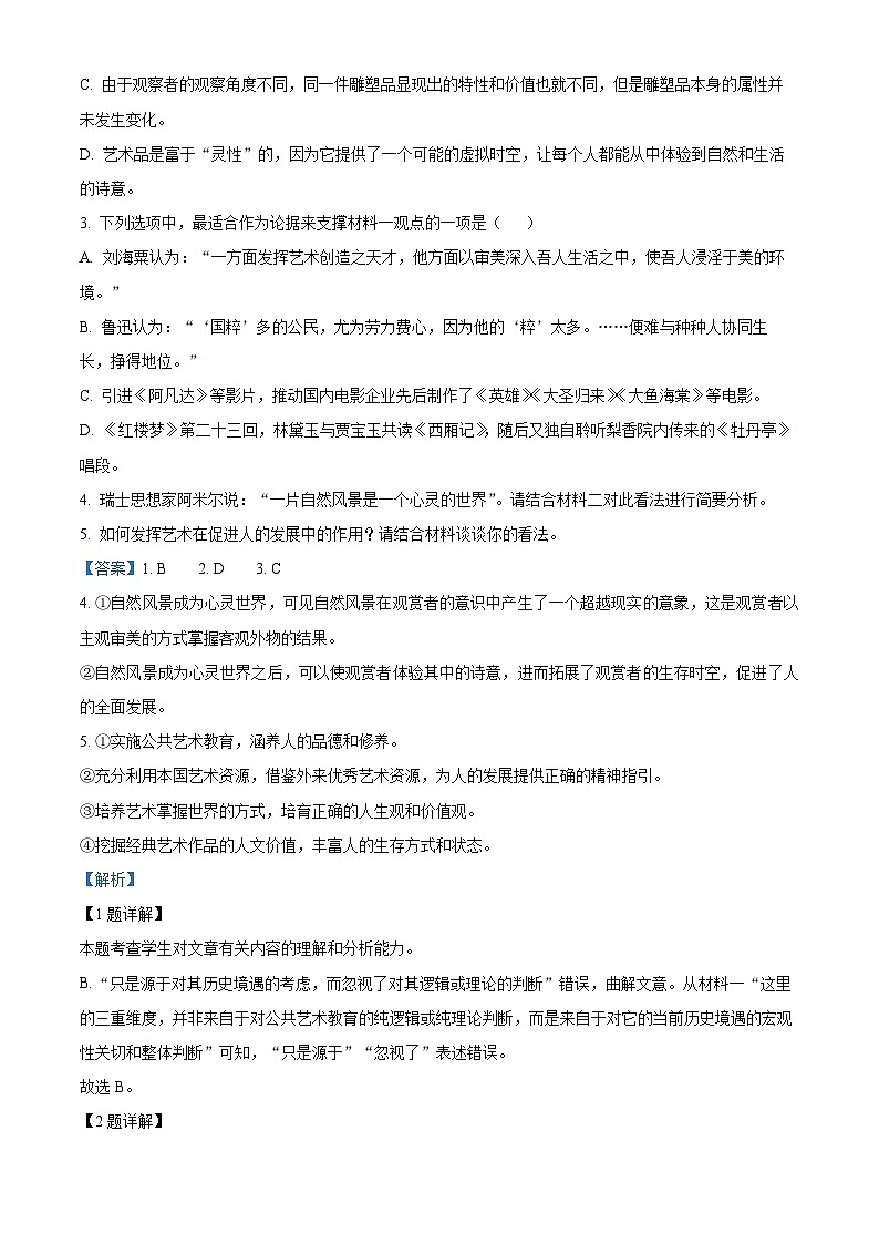 山东省烟台市四校2022-2023学年高二语文下学期第一次质量检测试题（Word版附解析）03
