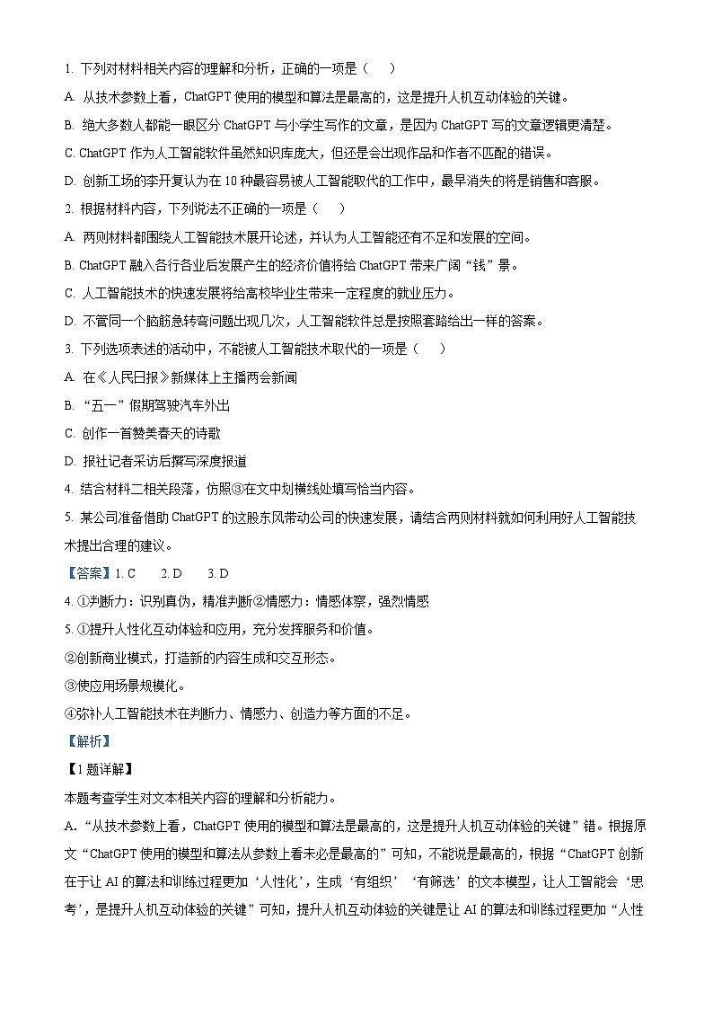 山东省淄博市部分学校2022-2023学年高一语文下学期期中联考试题（Word版附解析）第3页