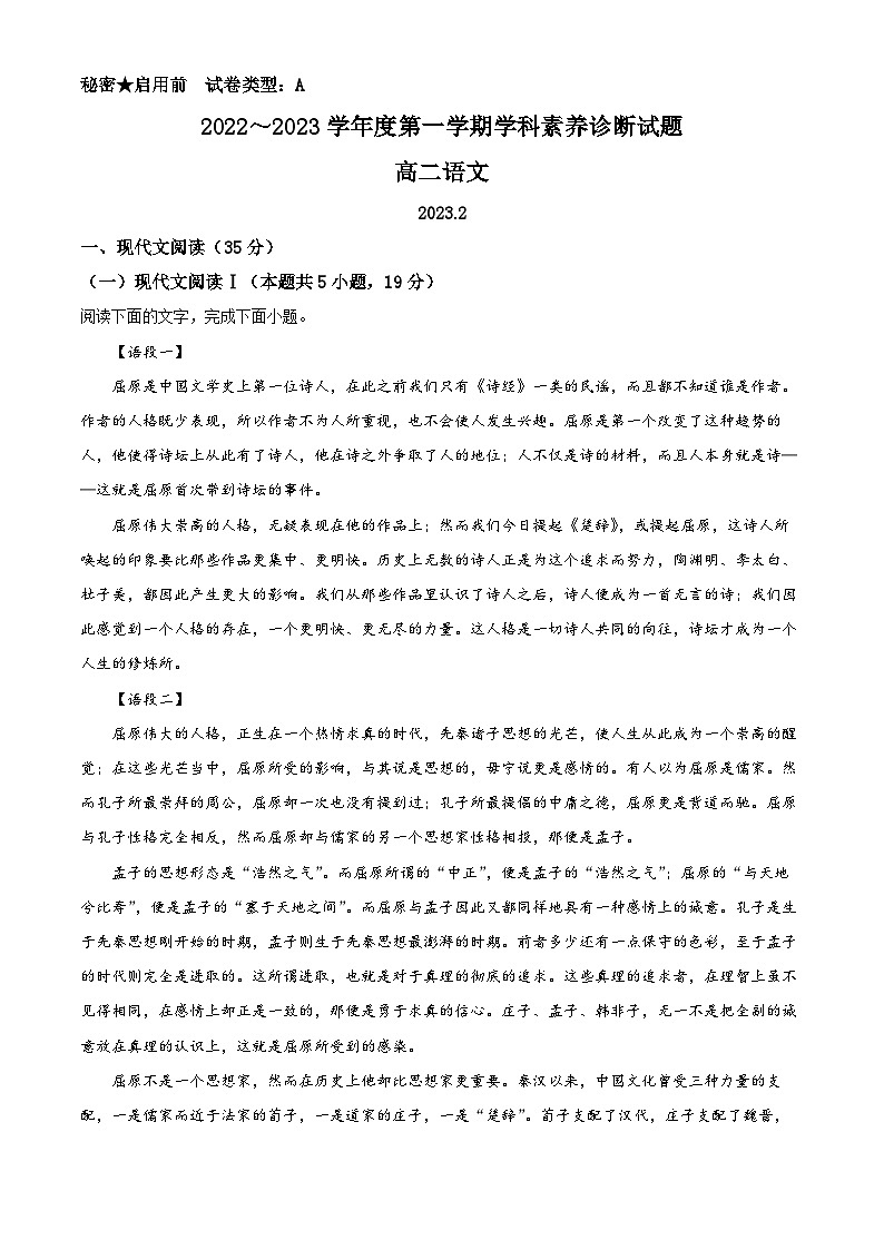 山东省枣庄市2022-2023学年高二语文上学期期末试题（Word版附解析）01