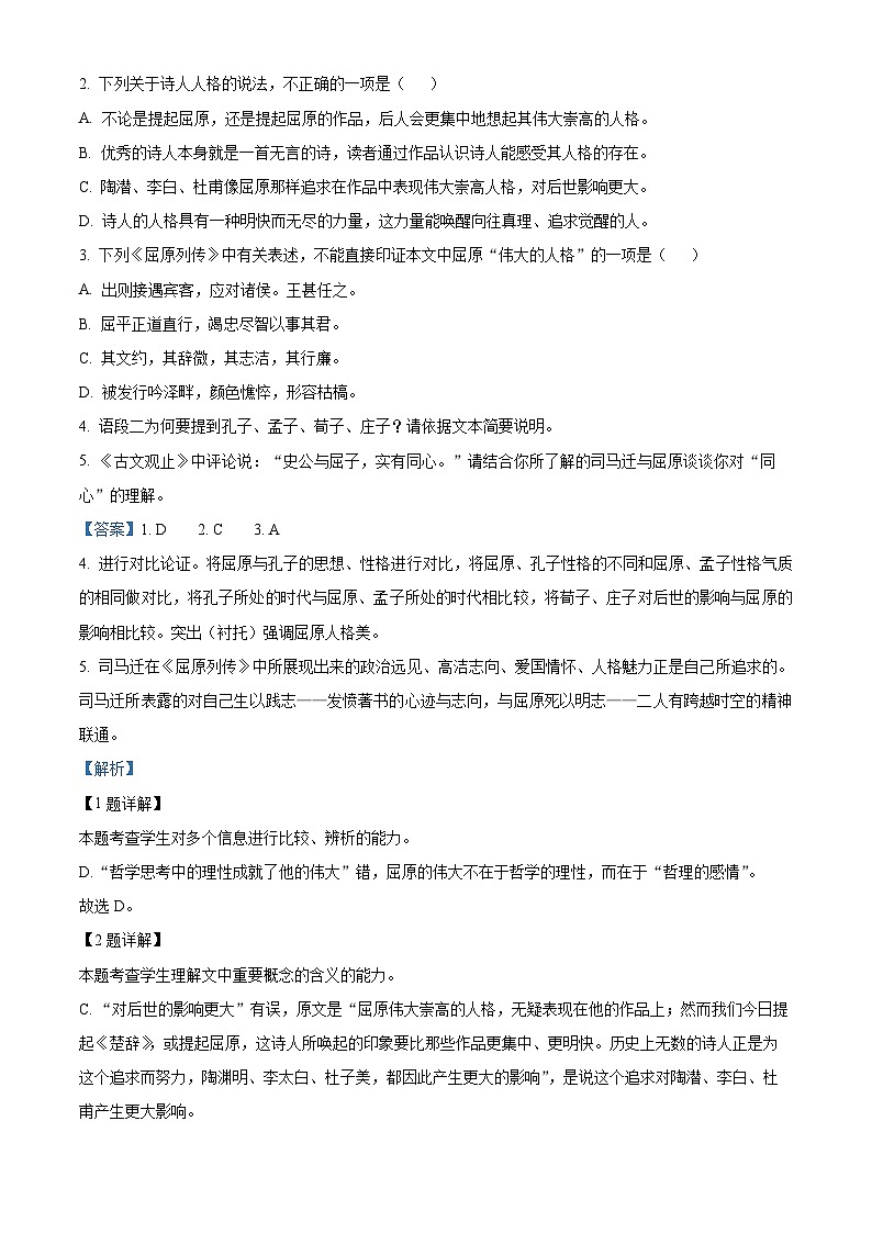 山东省枣庄市2022-2023学年高二语文上学期期末试题（Word版附解析）03