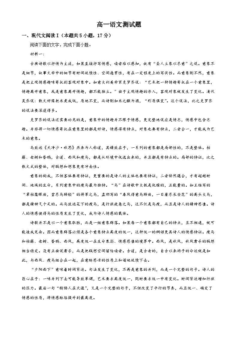 山东省淄博市2022-2023学年高一语文下学期期末试题（Word版附解析）01
