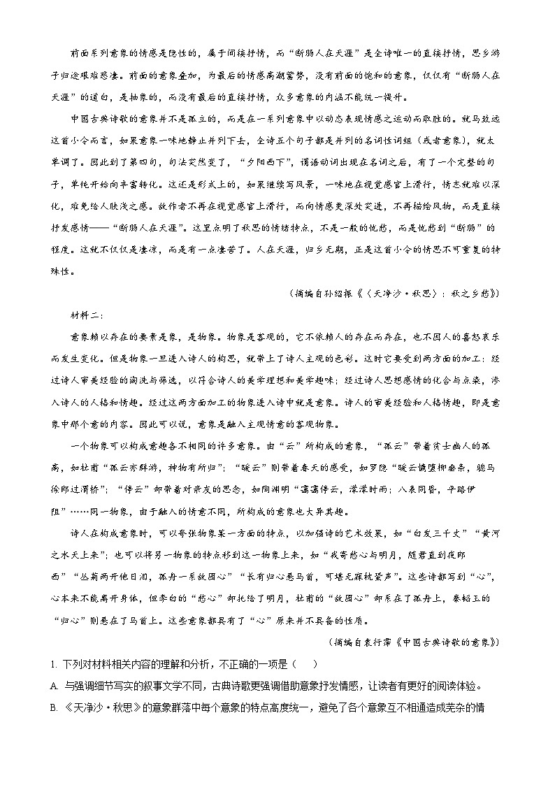 山东省淄博市2022-2023学年高一语文下学期期末试题（Word版附解析）02
