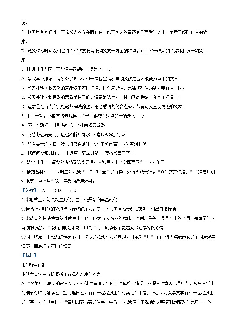 山东省淄博市2022-2023学年高一语文下学期期末试题（Word版附解析）03
