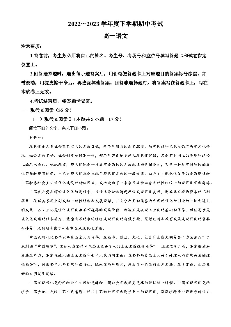 山东省邹城市2022-2023学年高一语文下学期期中试题（Word版附解析）第1页