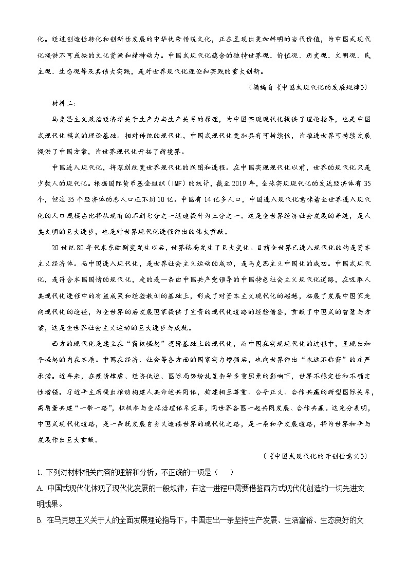 山东省邹城市2022-2023学年高一语文下学期期中试题（Word版附解析）第2页