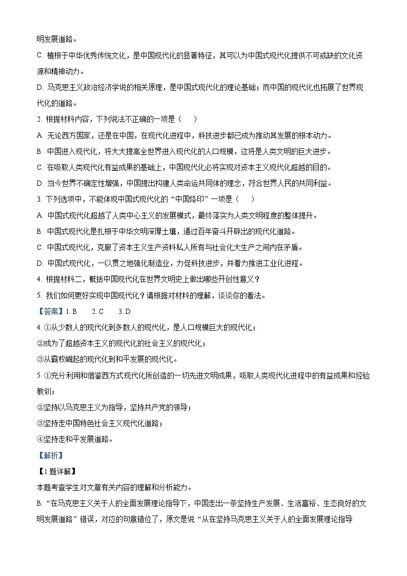 山东省邹城市2022-2023学年高一语文下学期期中试题（Word版附解析）第3页