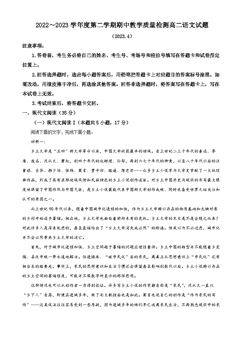 山东省邹城市2022-2023学年高二语文下学期期中试题（Word版附解析）01