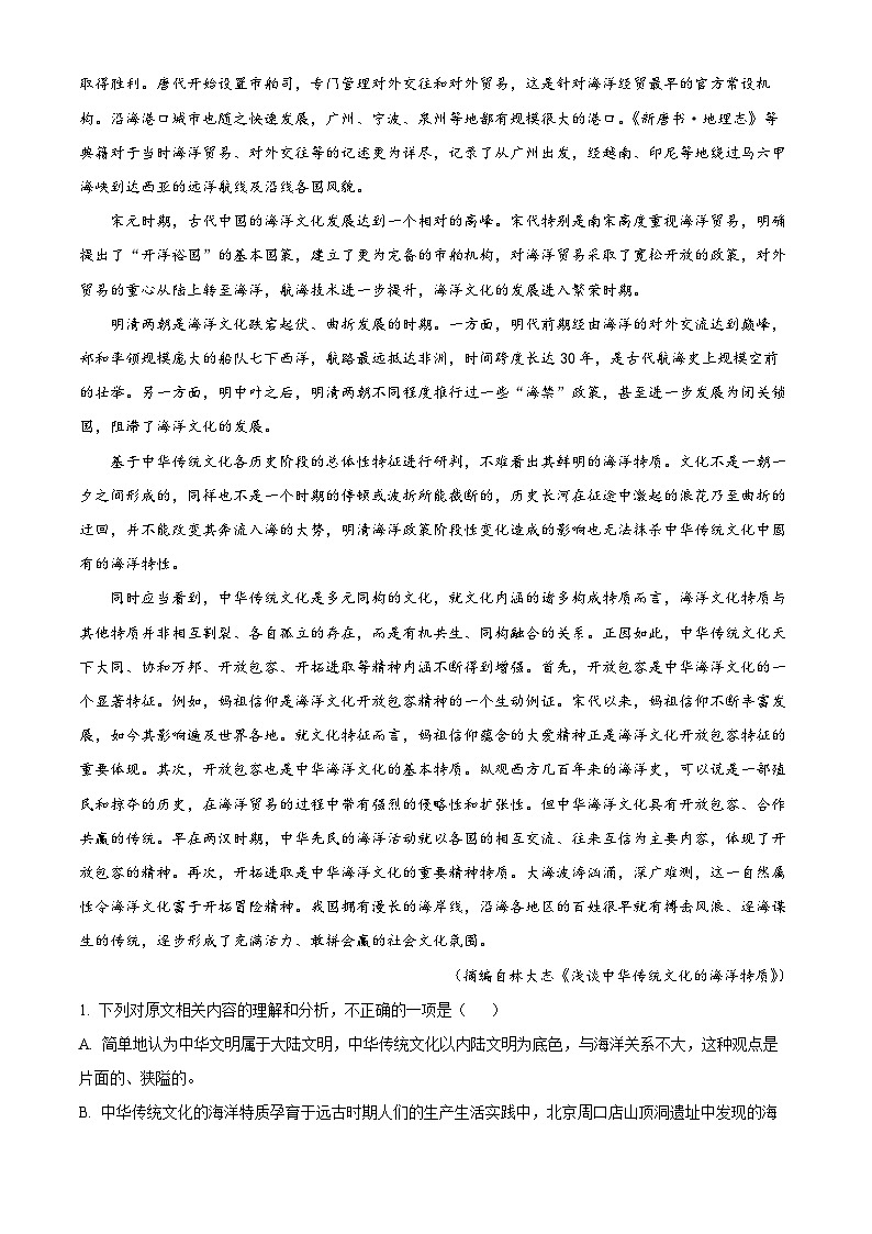 山东省淄博市2022-2023学年高二语文下学期期末试题（Word版附解析）02