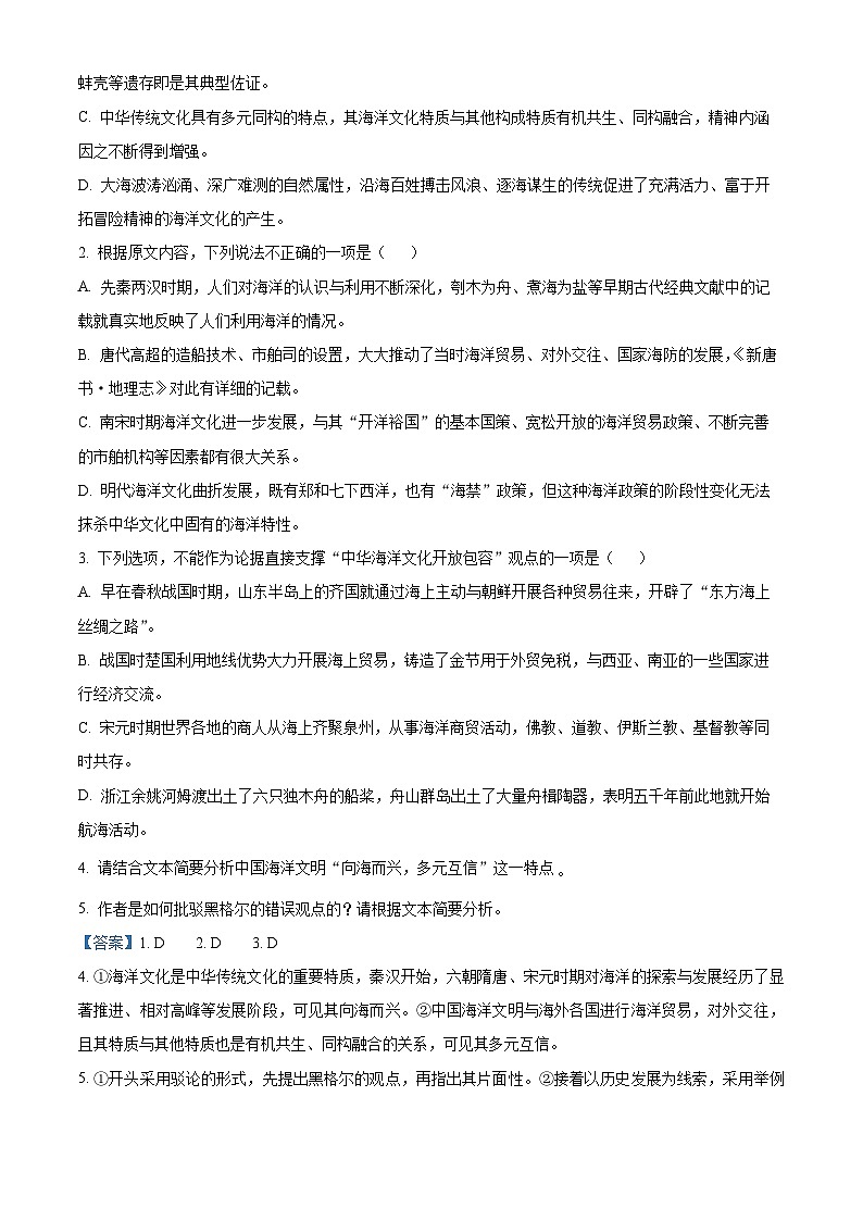 山东省淄博市2022-2023学年高二语文下学期期末试题（Word版附解析）03