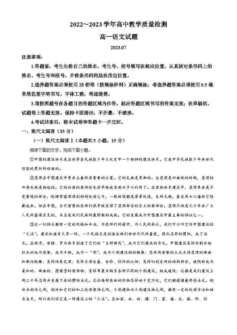 山东省枣庄市2022-2023学年高一语文下学期期末试题（Word版附解析）第1页
