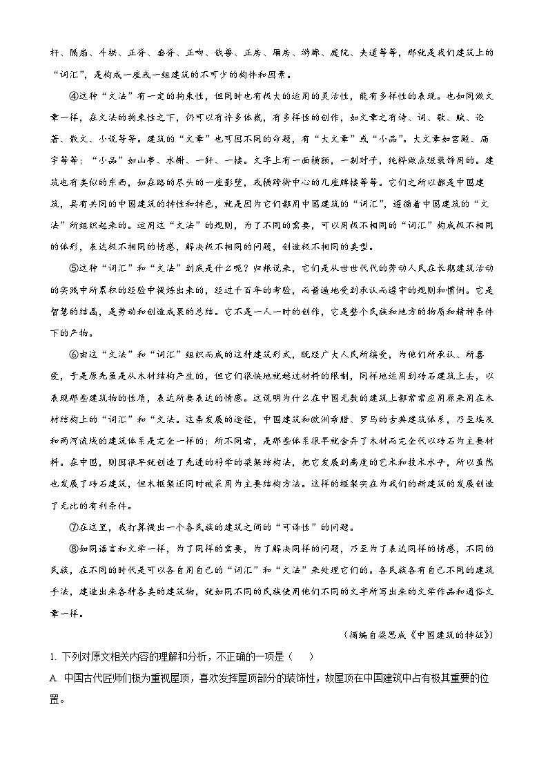 山东省枣庄市2022-2023学年高一语文下学期期末试题（Word版附解析）第2页
