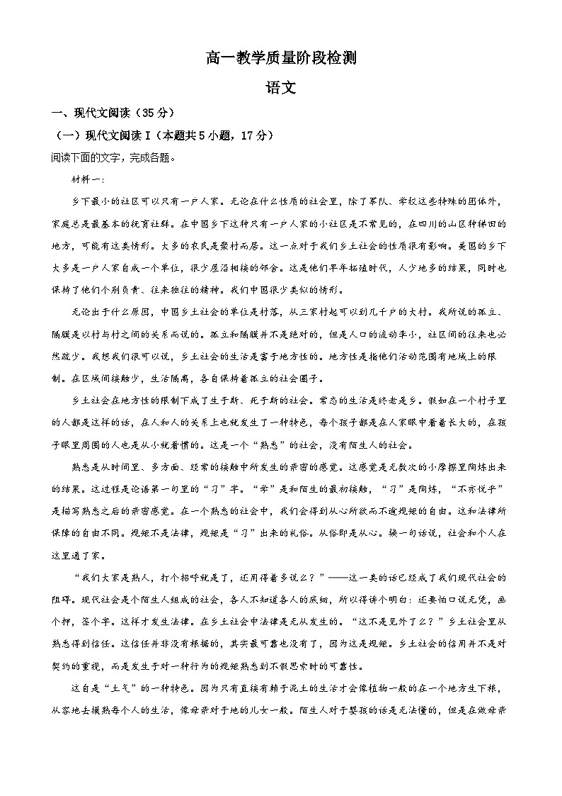 山东省淄博市2022-2023学年高一语文上学期期末试题（Word版附解析）01