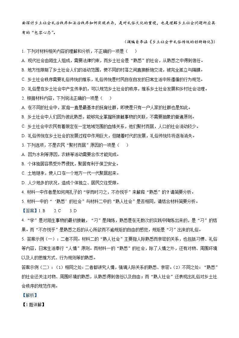 山东省淄博市2022-2023学年高一语文上学期期末试题（Word版附解析）03