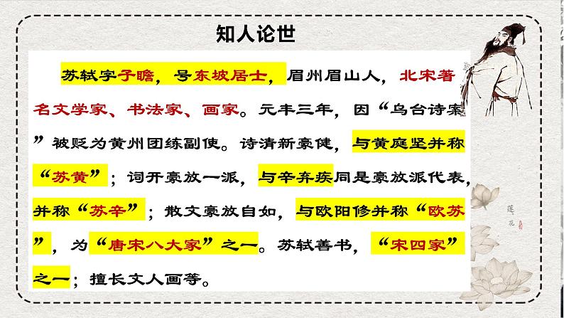 古诗词诵读《江城子·乙卯正月二十日夜记梦》课件+2023-2024学年统编版高中语文选择性必修上册第5页