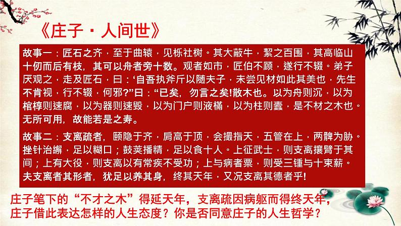 6.2《五石之瓠》课件+2023-2024学年统编版高中语文选择性必修上册第3页