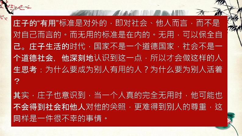 6.2《五石之瓠》课件+2023-2024学年统编版高中语文选择性必修上册第4页