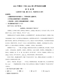 重庆市一中2023-2024学年高一语文上学期开学检测试题（Word版附解析）