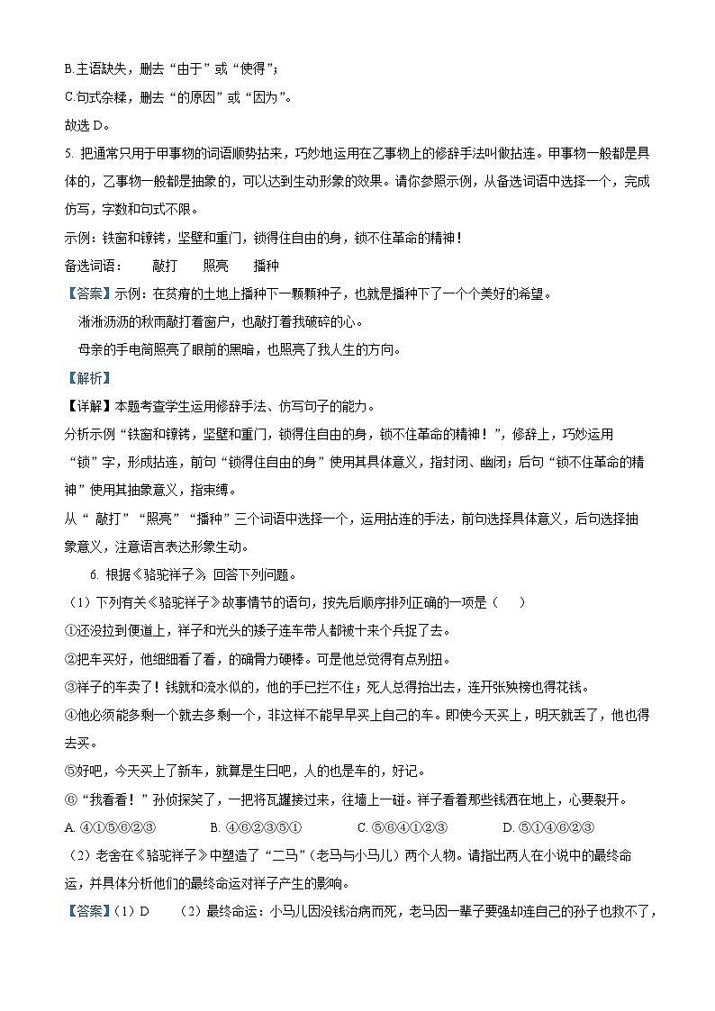 重庆市一中2023-2024学年高一语文上学期开学检测试题（Word版附解析）第3页