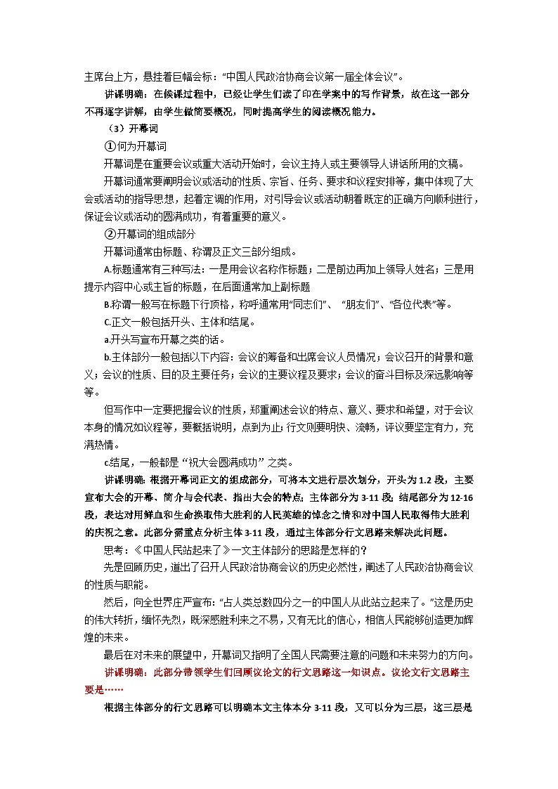 1.《中国人民站起来了》教案 2022-2023学年统编版高中语文选择性必修上册02