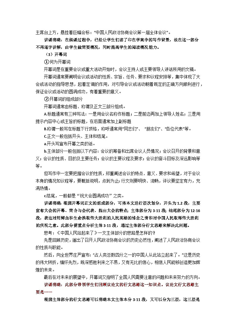 1.《中国人民站起来了》教案 2022-2023学年统编版高中语文选择性必修上册第2页
