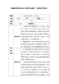 高中语文人教统编版选择性必修 上册3.2* 县委书记的榜样——焦裕禄教案设计