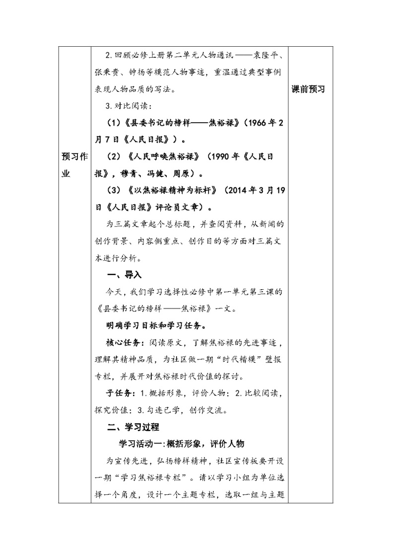 3.2《县委书记的榜样——焦裕禄》教学设计 2022-2023学年统编版高中语文选择性必修上册03