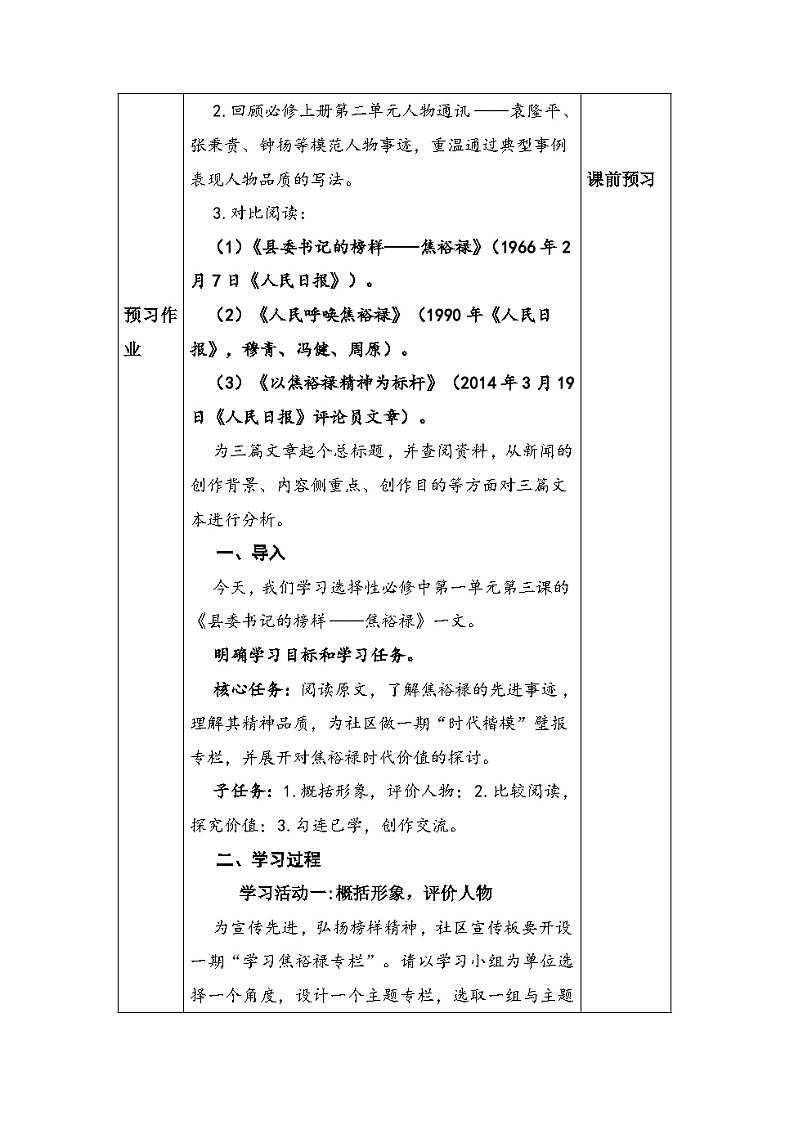 3.2《县委书记的榜样——焦裕禄》教学设计 2022-2023学年统编版高中语文选择性必修上册第3页
