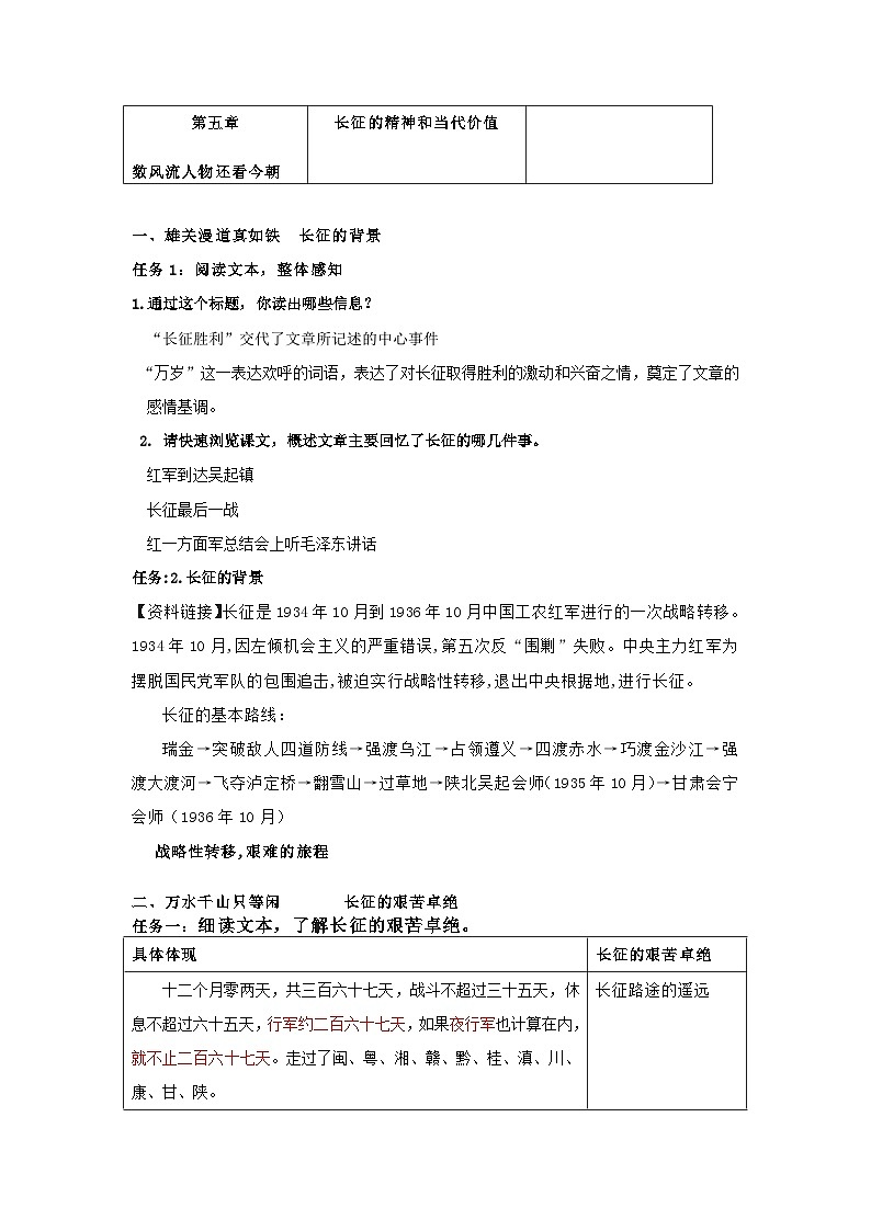 《长征胜利万岁》教学设计  2022-2023学年统编版高中语文选择性必修上册第2页
