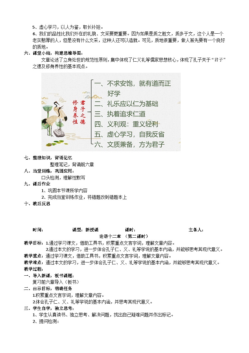 5.1《论语》十二章 教学设计 2022-2023学年统编版高中语文选择性必修上册第2页