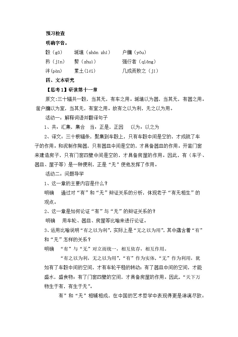 6-1《老子四章》教案 2022-2023学年统编版高中语文选择性必修上册03